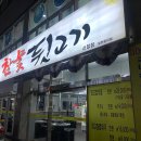 참숯뒷고기(신정점) 네이버블로그