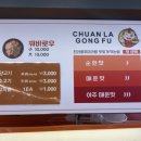 천라쿵푸 마라탕 이미지