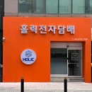 KOTITI시험연구원 노동조합 | [일산전자담배] 주엽역 근처 믿고 찾는 액상 맛집, 홀릭전자담배 주엽점