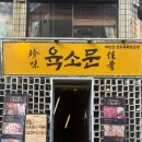 한우육회 이미지