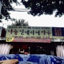 장사온정나눔커피숍 | 대구 중고가구, 믿을 곳이 여기였네?