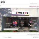 휴베이스효약국 이미지
