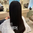 파리바게뜨안산네오빌점 | [경기/안산] 고잔동 26도헤어 안산고잔점, 찰랑거리는 머리로 변한 클리닉