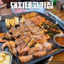 돼지네 | [내돈내산] 화곡 돼지네 고기집 – 삼겹살·목살 세트 솔직후기