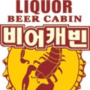비어캐빈2 이미지