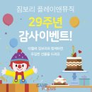 짐보리플레이앤뮤직 게임포커스