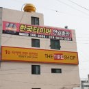 포항타이어 상사 이미지