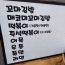 해맑은 꼬마김밥 이미지