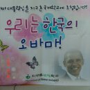 지구촌국제학교에서 미국 오바마 대통령을 초대하다. 이미지