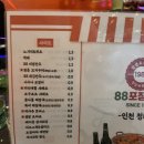 88포장마차 청라시티타워점