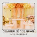 포토큐 | 가성비 돌잔치스냅 큐스냅 계약 후기 (부천 드마리스)