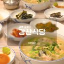 (주)강산 | 포항 현지인맛집 강산식당 내돈내산