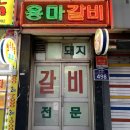 용마갈비 이미지