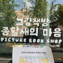그림책방종달새의마음 이미지