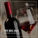샤또 딸보 2021 맛 후기 - 범어동 와인 맛집 아트리움