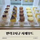 치킨매니아민락2지구점 | 사계무드 카페 후기｜의정부 민락2지구 신상카페, 디저트 맛집 추천