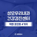 부천 동물심장 내과 건강검진센터 | 부천 성모우리내과 건강검진 예약 고민 중 봐야할 핵심 정보 (내시경, 후기, 주차)