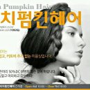 헤어리치맘 이미지