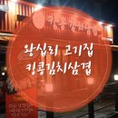 킹콩김치삼겹