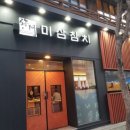 미삼참치
