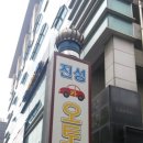 진성오토밋션 이미지