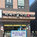 강릉시보건소 | 돈까스를 쌈에 싸서 먹는다고요? 심지어 맛있다고요? 강릉 내곡동 아빠의돈까스(내돈내산)