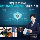 변호사박병건법률사무소