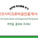 크로바공인중개사사무소 이미지