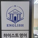 하이스트플러스학원 이미지