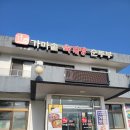 가조가마솥육개장순두부 | 거창 가조온천 맛집 가마솥육개장순두부 방문후기