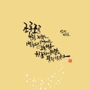 힐링 캘리그라피 이미지