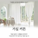 세탁하는사람들 | [인테리어 좋아하는 사람으로서 강력 추천!] 갈현동커튼 커튼명장 맞춤 시공 후기