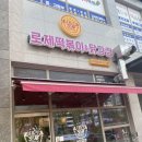 태리로제떡볶이&닭강정충주