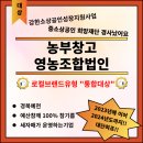 로컬브랜드유형 통합대상 농부창고영농조합법인