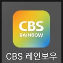 CBS라디오 레인보우를 소개합니다. 이미지