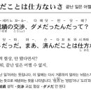 15.12.29..다락원출판사무료제공 이키이키 일본어 하루 한마디..끝난 일은 어쩔 수 없지.-- 이미지