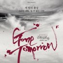 데이투모로우 이미지