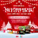 🎄 여의도 한강공원 크리스마스 마켓 후기 및 꿀팁 / 양반 팝업🍚 / 로맨틱 한강 크리스마스마켓💖 / 산타...