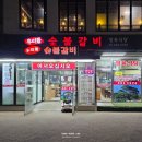 포스빌_하 | [우리들숯불갈비] N번째 방문 중인 신도림고깃집의 한돈돼지갈비 후기!