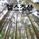 (주)헬스조선 이미지