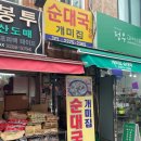 이화 순대국 전문 | 을지로 국밥 추천, 방산시장맛집 &#39;개미집 순대국전문&#39; 후기