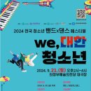 청소년밴드 헤럴드경제