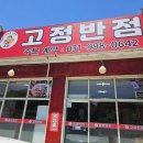 고정반점 이미지