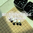 조프로바둑교습소