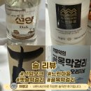 골목지짐이 | 선양오크, 막걸리 3종 리뷰 / 내돈내산 / 골목막걸리 / 느린마을막걸리 / 옛날막걸리 (feat. 또또지짐이)