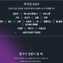 아코랩 스튜디오 x 청춘썸머나잇 2024 후기