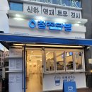 죠스떡볶이율량2지구점 이미지