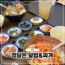 정담은 밥집 | 수유역점심추천 혼밥하기 좋은 ‘정담은 덮밥&amp;찌개’ 솔직후기