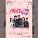 2024 새봄콘서트 이미지