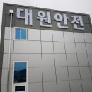 대원안전(주) 이미지